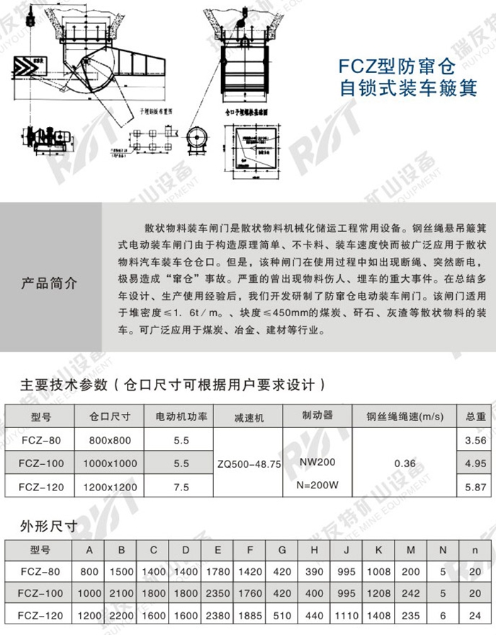 FCZ型防竄倉自鎖式裝車簸箕